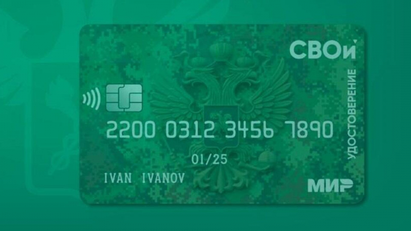 СВО: в России таможенники - ветераны боевых действий получат электронные удостоверения